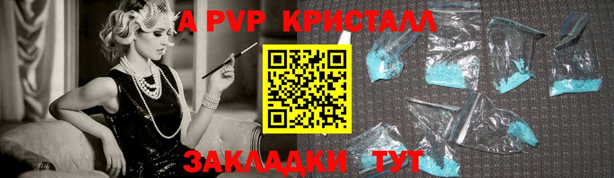 Alpha PVP СК  Альфа ПВП СК КРИС  Вход с VPN  APVP  A-PVP Crystall  Клинцы 