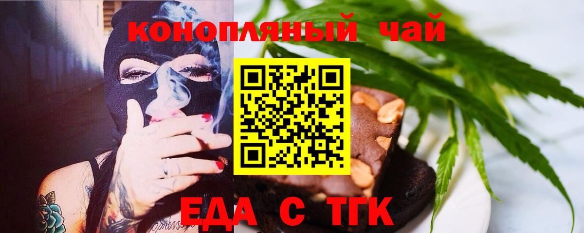 Еда ТГК конопля  Вход с VPN  Клинцы 