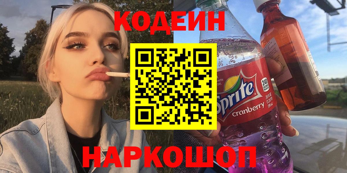 Кодеиновый сироп Lean Purple Drank Клинцы