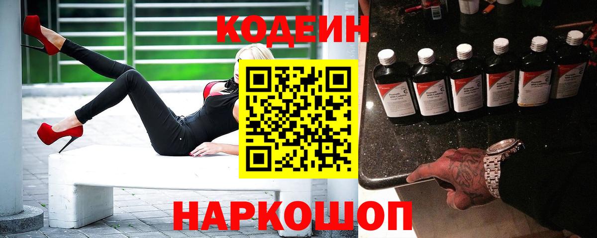 Кодеин Purple Drank  как найти   Codein напиток Lean (лин)  Клинцы  Вход с VPN 