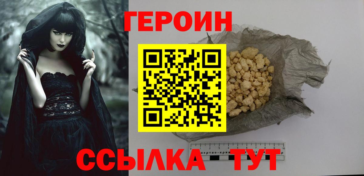 ГЕРОИН Heroin  Вход с VPN  Клинцы 