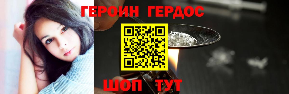 ГЕРОИН хмурый Клинцы