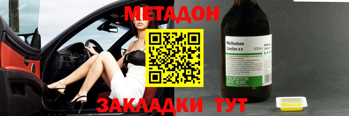 Клинцы  МЕТАДОН мёд  Метадон кристалл  Вход с VPN 