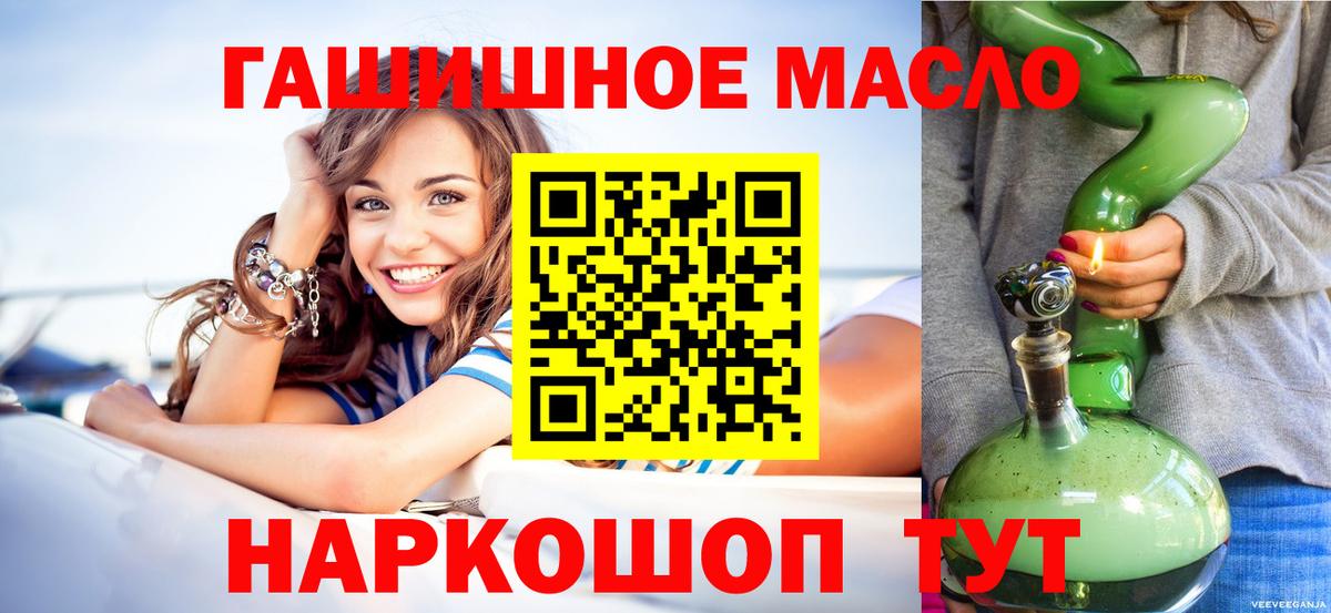 ТГК гашишное масло Клинцы